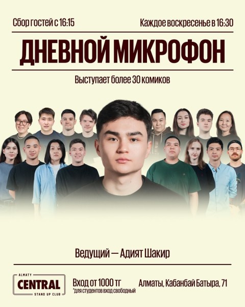 Stand Up: Дневной микрофон┃Алматы 05.10.2025