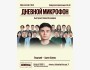 Stand Up: Дневной микрофон┃Алматы 05.10.2025