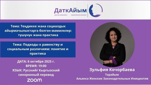  Онлайн тренинг. Тема: "Подходы к равенству и социальным различиям: понятие и практика"