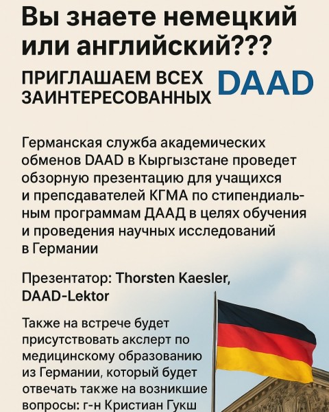Презентация по стипендиальным программам ДААД