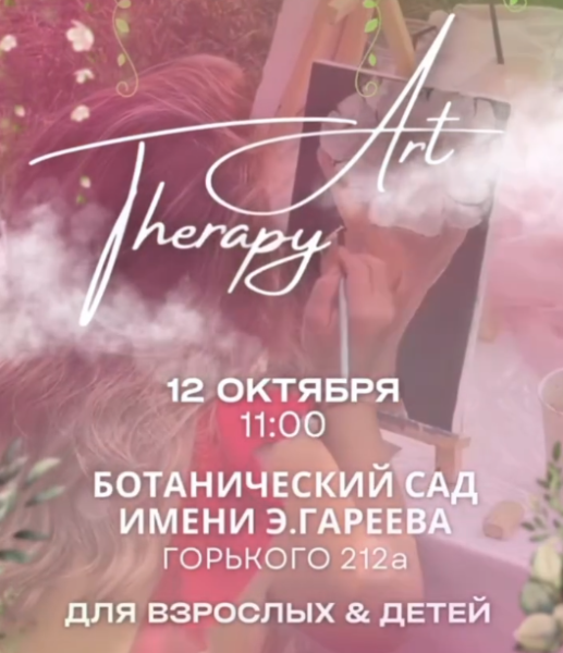 Благотворительная арт-терапия
