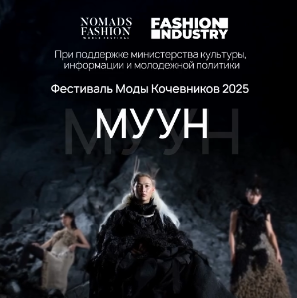 Фестиваль Моды Кочевников 2025