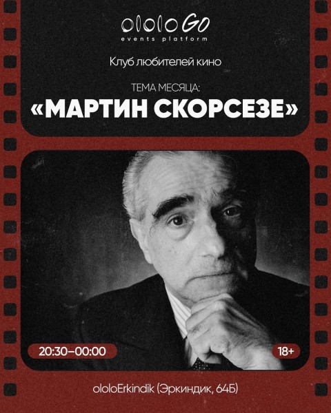 Клуб любителей кино: «Славные парни»┃Бишкек 31.10.2025