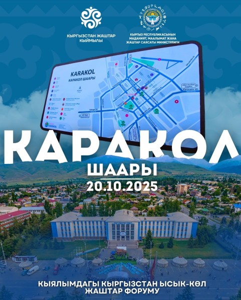 Молодежный форум «Кыялымдагы Кыргызстан. Ысык-Көл»