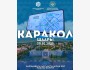 Молодежный форум «Кыялымдагы Кыргызстан. Ысык-Көл»