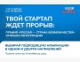  Регистрация на Премию «Россия — страна возможностей»