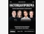 Stand Up: Настоящая проверка┃Алматы 07.10.2025