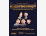 Stand Up: Қазақша стендап концерт┃Алматы 07.10.2025