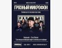 Stand Up: Грязный микрофон┃Алматы 08.10.2025