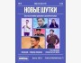 Stand Up: Новые шутки┃Алматы 08.10.2025