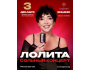 Сольный концерт Лолиты в Бишкеке
