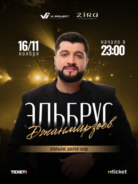 Концерт Эльбрус Джанмирзоев в Бишкеке✨
