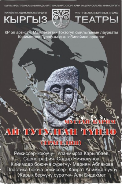 "Ай тутулган түндө" спектакли