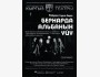 Федерико Гарсия Лорка “Бернарда Альбанын үйү” (трагедия)