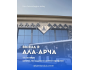 Выезд в природный парк Ала-Арча