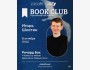 ololo BOOK CLUB: «Чайка по имени Джонатан Ливингстон»┃Бишкек 08.10.2025