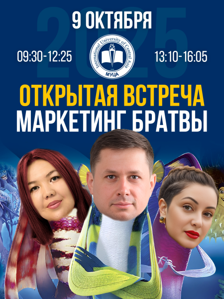 🎯 Открытая встреча «Маркетинг братва» в МУЦА г.Токмок