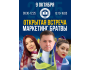 🎯 Открытая встреча «Маркетинг братва» в МУЦА г.Токмок