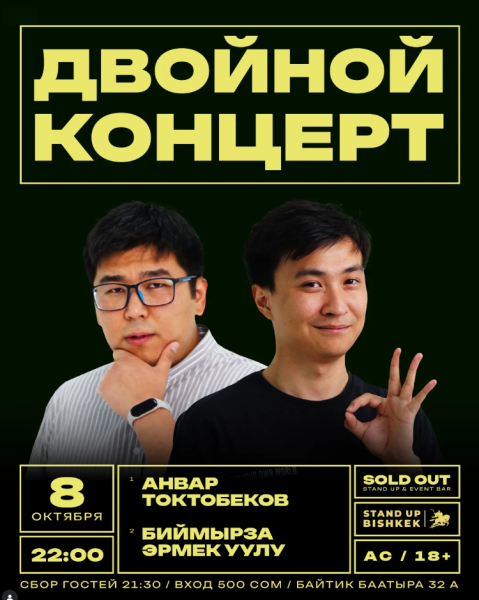 Stand Up: Двойной концерт┃Бишкек 08.10.2025