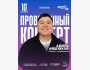 Stand Up: Сольный проверочный стендап концерт Адиля Айшуакова┃Астана 10.10.2025