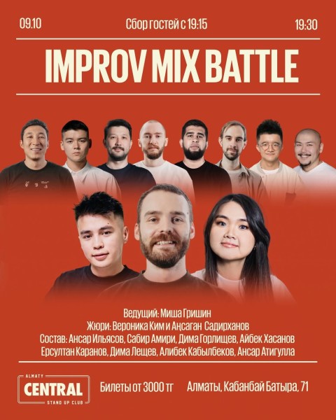 Stand Up: Improv Mix Battle┃Алматы 09.10.2025