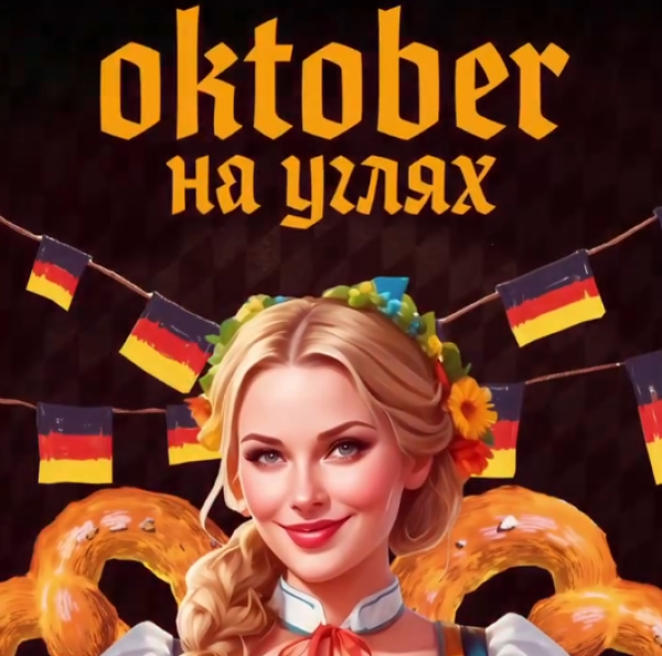 Oktober на углях в «Угли»
