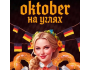 Oktober на углях в «Угли»