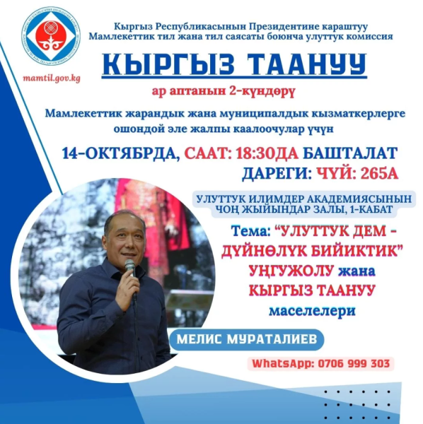 Курс «Кыргызская идентификация»
