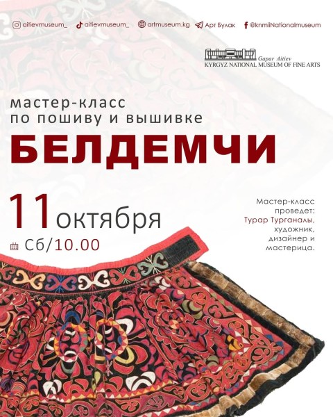 Мастер-класс по пошиву и вышивке пояса белдемчи