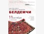Мастер-класс по пошиву и вышивке пояса белдемчи