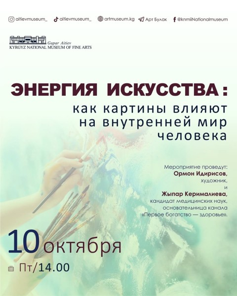 Энергия искусства: как картины влияют на внутренней мир человека