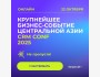 CRM CONF — крупнейшее бизнес-событие Центральной Азии