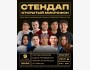 Stand Up: Открытый Микрофон┃Бишкек 09.10.2025