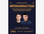 Stand Up: Импровизациялық концерт┃Алматы 09.10.2025