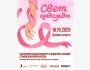 Благотворительный концерт «Свет надежды»