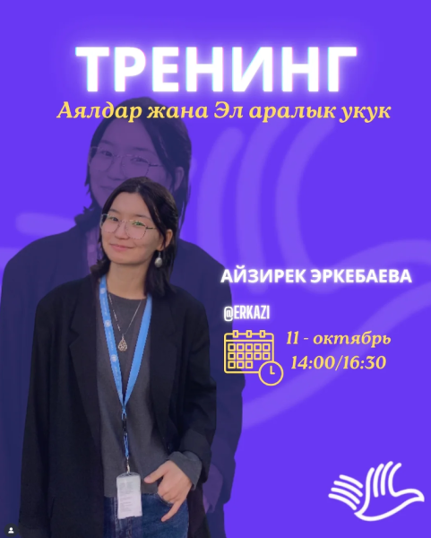 Тренинг: «Моё право — мой голос»