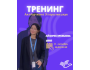 Тренинг: «Моё право — мой голос»