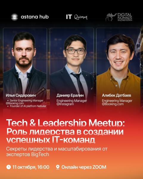 Tech & Leadership Meetup: Технологии и лидерство