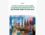 Набор на программы академической мобильности┃Весенний семестр 2025-2026
