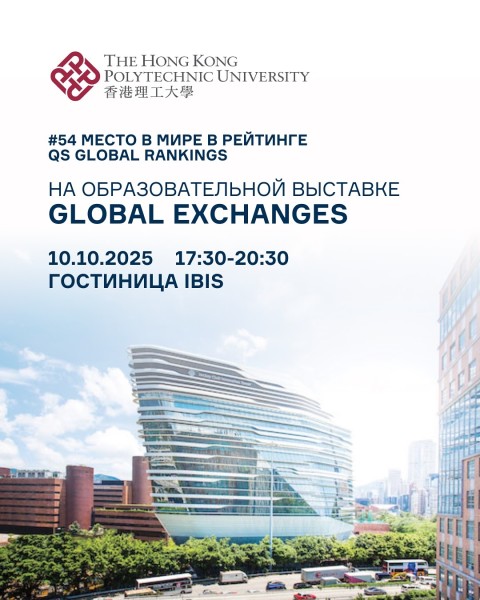 Образовательная выставка Global Exchanges 2025