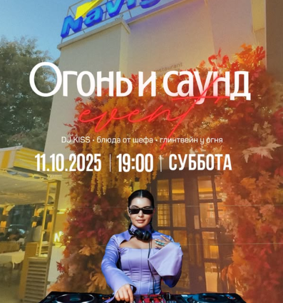 «Огонь и саунд» DJ KISS в NAVIGATOR