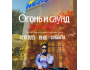 «Огонь и саунд» DJ KISS в NAVIGATOR