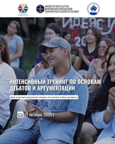 Тренинг по основам дебатов и аргументации