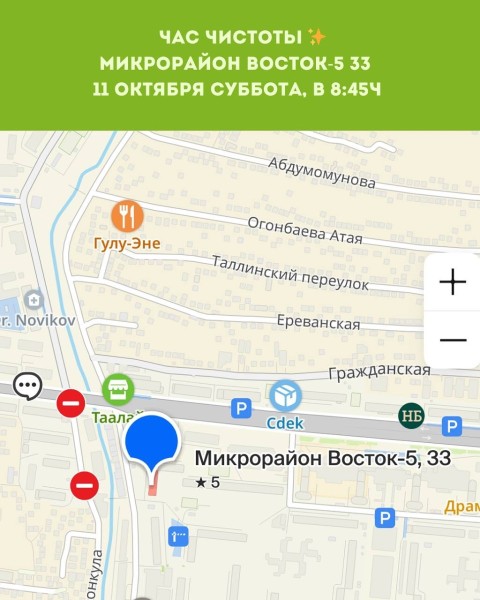 Час Чистоты┃Бишкек 11.10.2025