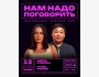 Stand Up: Нам надо поговорить┃Бишкек 12.10.2025