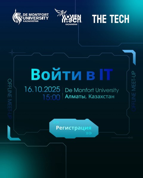 Войти в IT - реально! Офлайн митап в Алматы