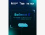 Войти в IT - реально! Офлайн митап в Алматы