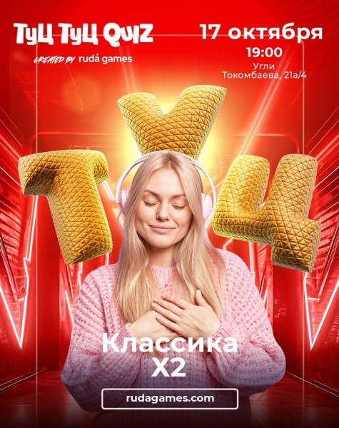 Туц Туц Quiz: музыкальная игра┃Бишкек 17.10.2025