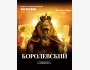 Туц Туц Quiz: Королевский┃Бишкек 24.10.2025