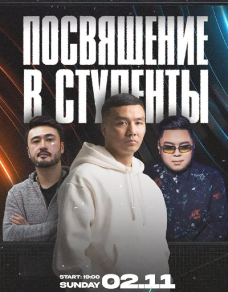  Посвящение в студенты MC DIAMOND